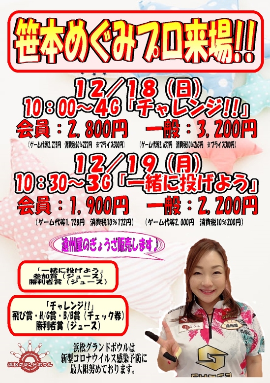 2022.11笹本めぐみプロのイベント .jpg